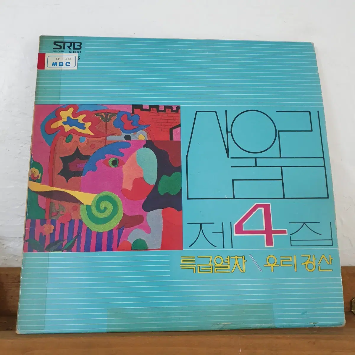 산울림4집 LP  1979